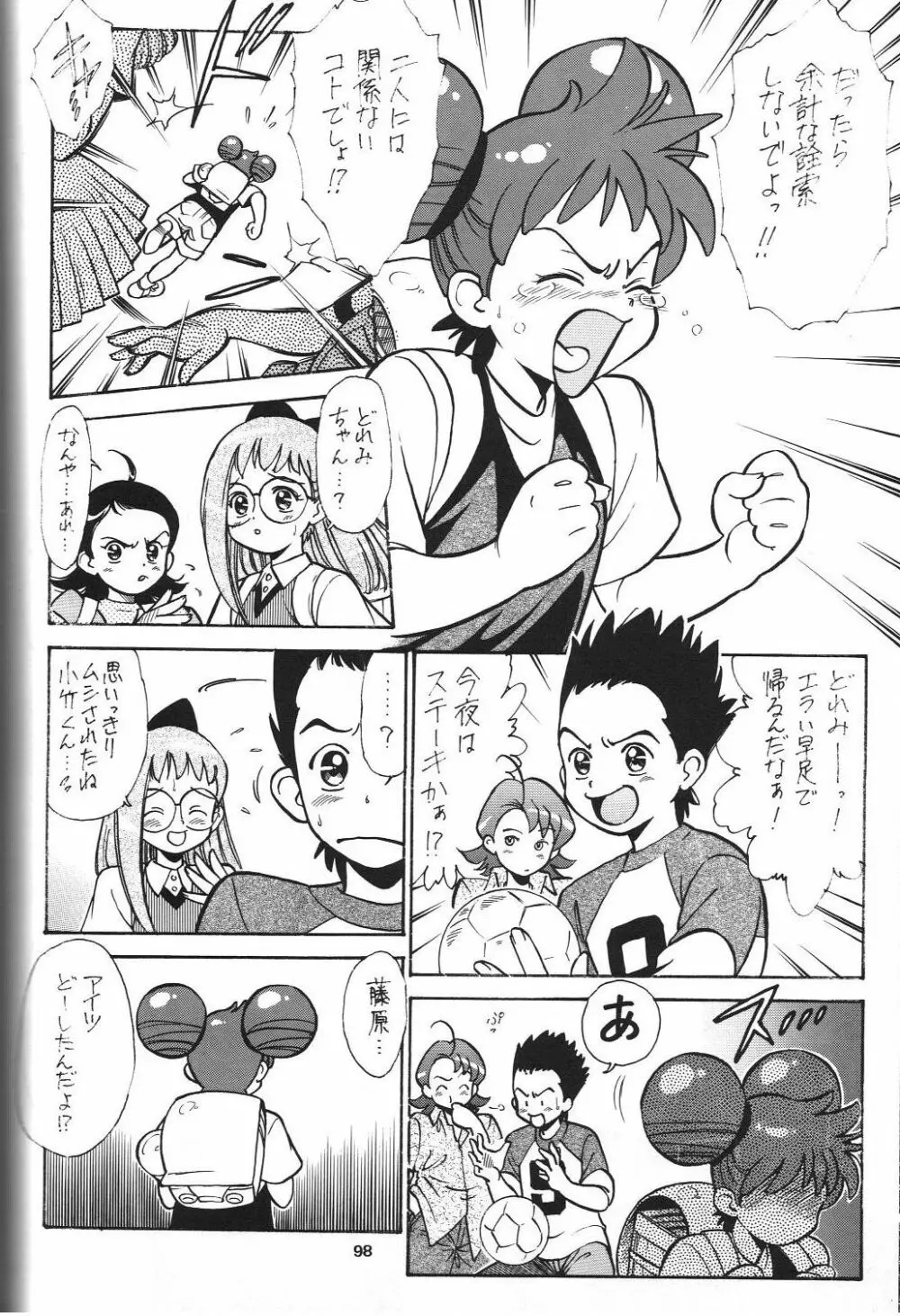 戦国ロック Nan・Demo-R Page.99