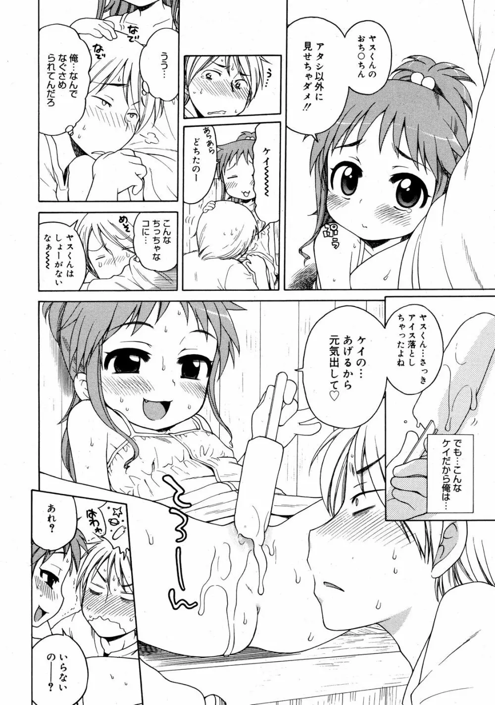 コミックゼロエクス Vol.08 2008年8月号 Page.281