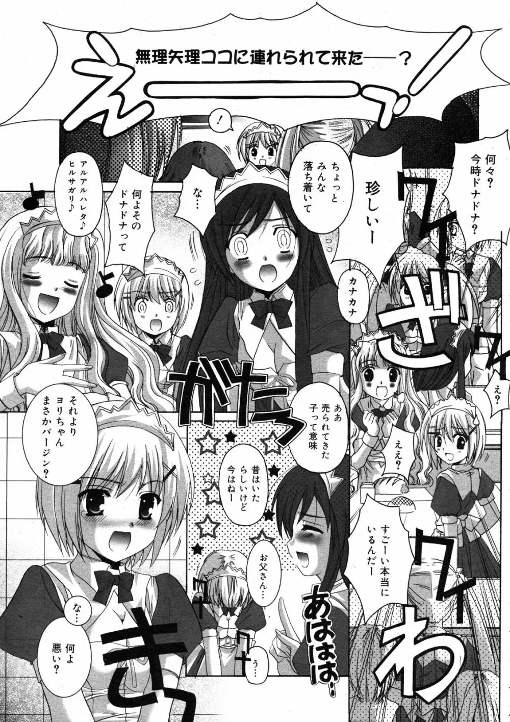 コミックゼロエクス Vol.08 2008年8月号 Page.320