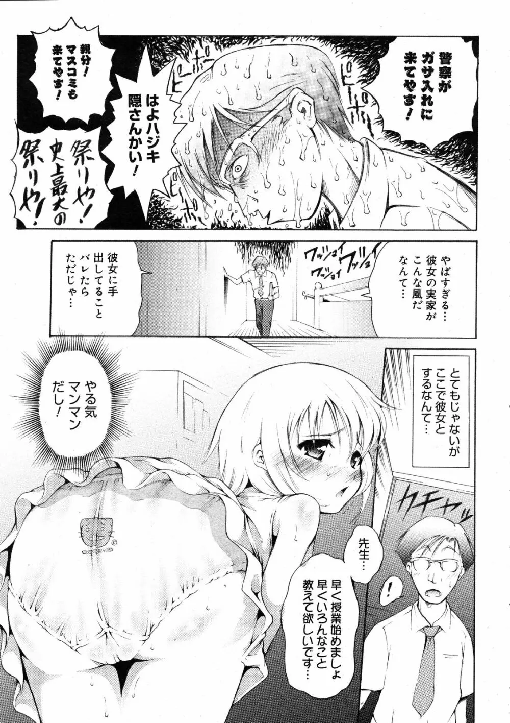 コミックゼロエクス Vol.08 2008年8月号 Page.340