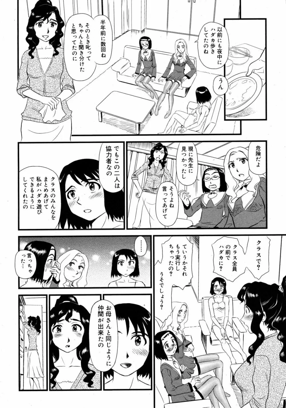 コミックゼロエクス Vol.08 2008年8月号 Page.365