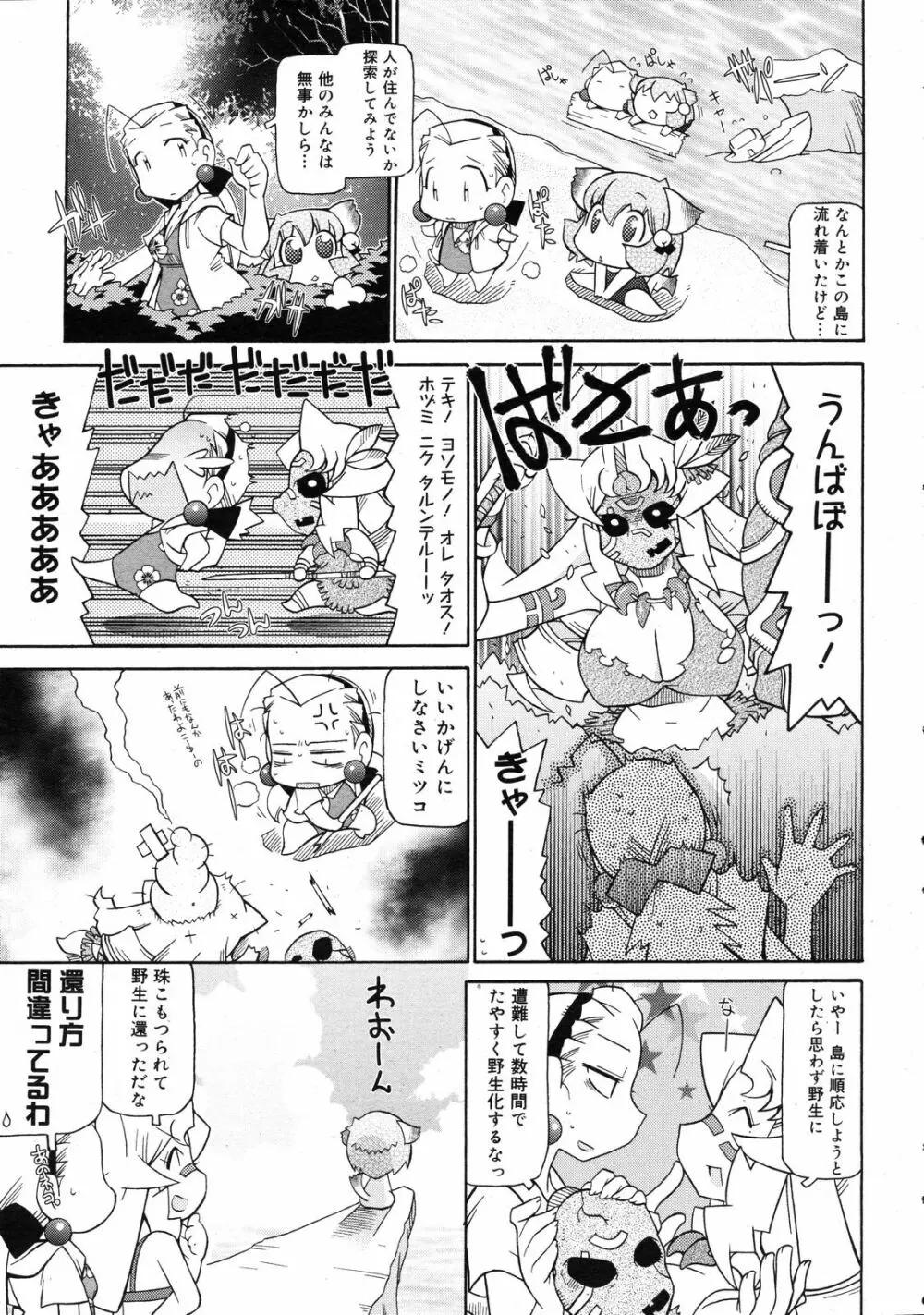 コミックゼロエクス Vol.08 2008年8月号 Page.382