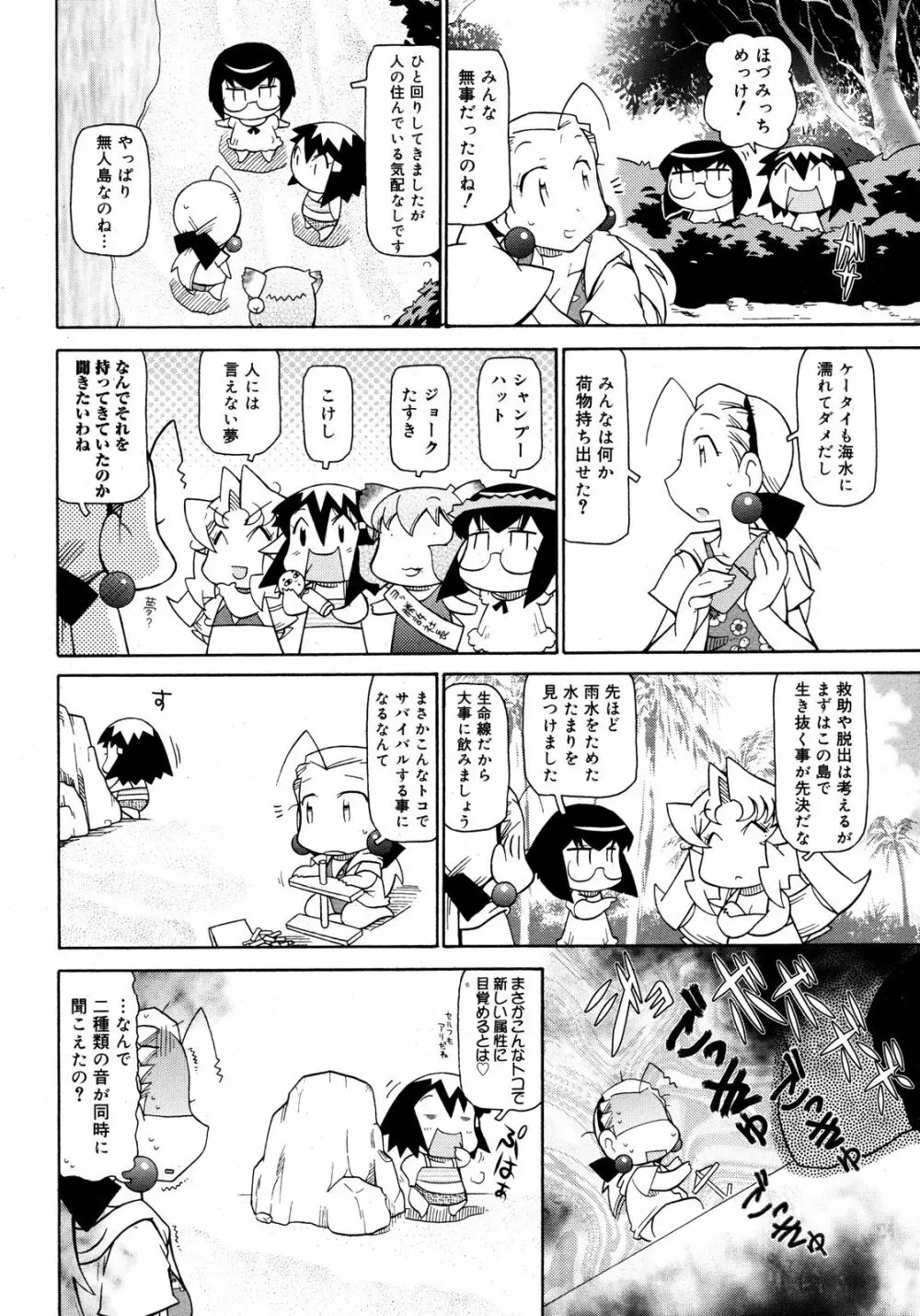 コミックゼロエクス Vol.08 2008年8月号 Page.383