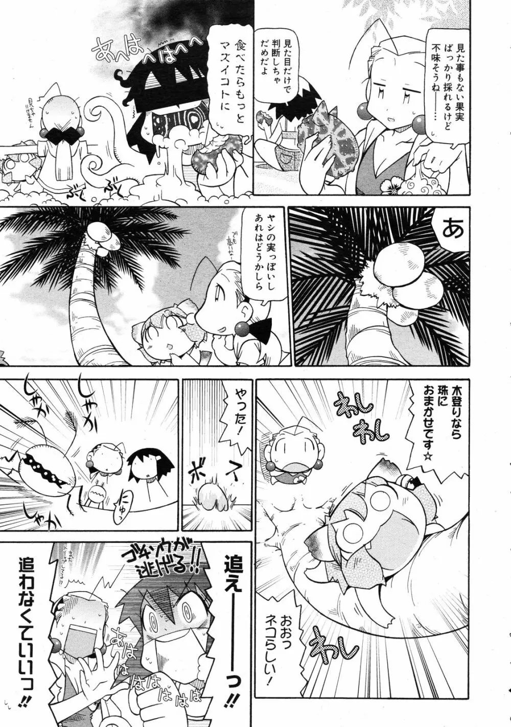 コミックゼロエクス Vol.08 2008年8月号 Page.384