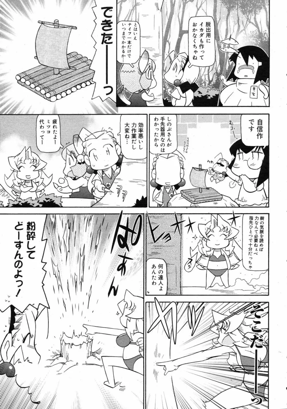 コミックゼロエクス Vol.08 2008年8月号 Page.386