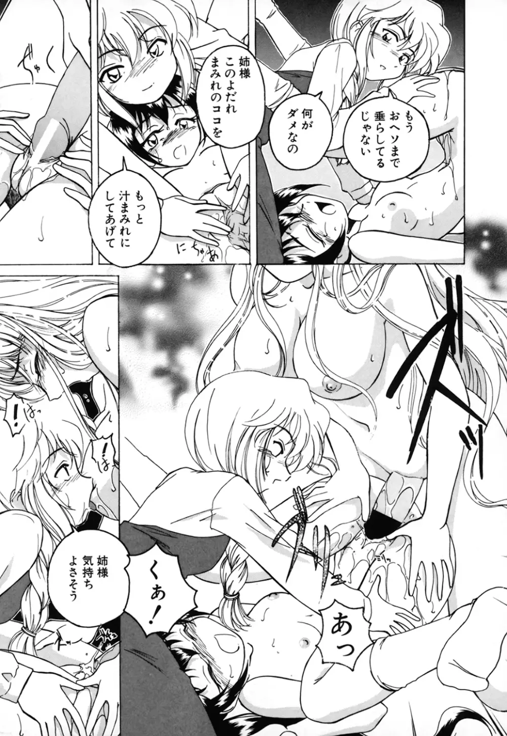 神奈月の姉妹 －マッド薬剤師砂恵－ Page.13