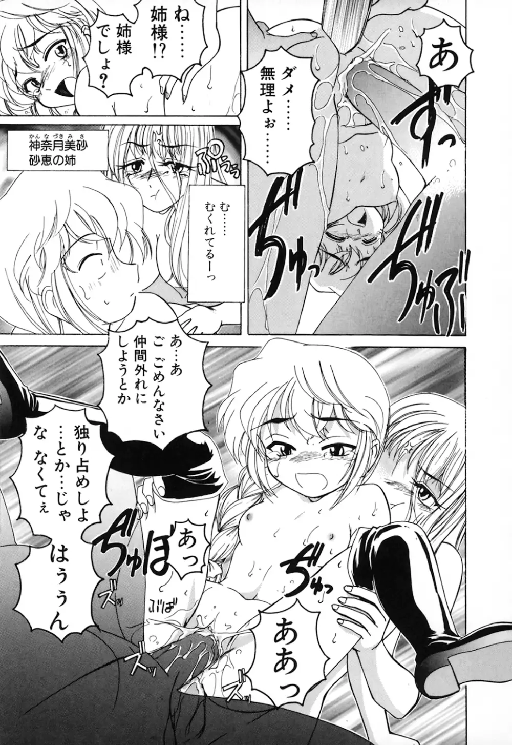 神奈月の姉妹 －マッド薬剤師砂恵－ Page.31