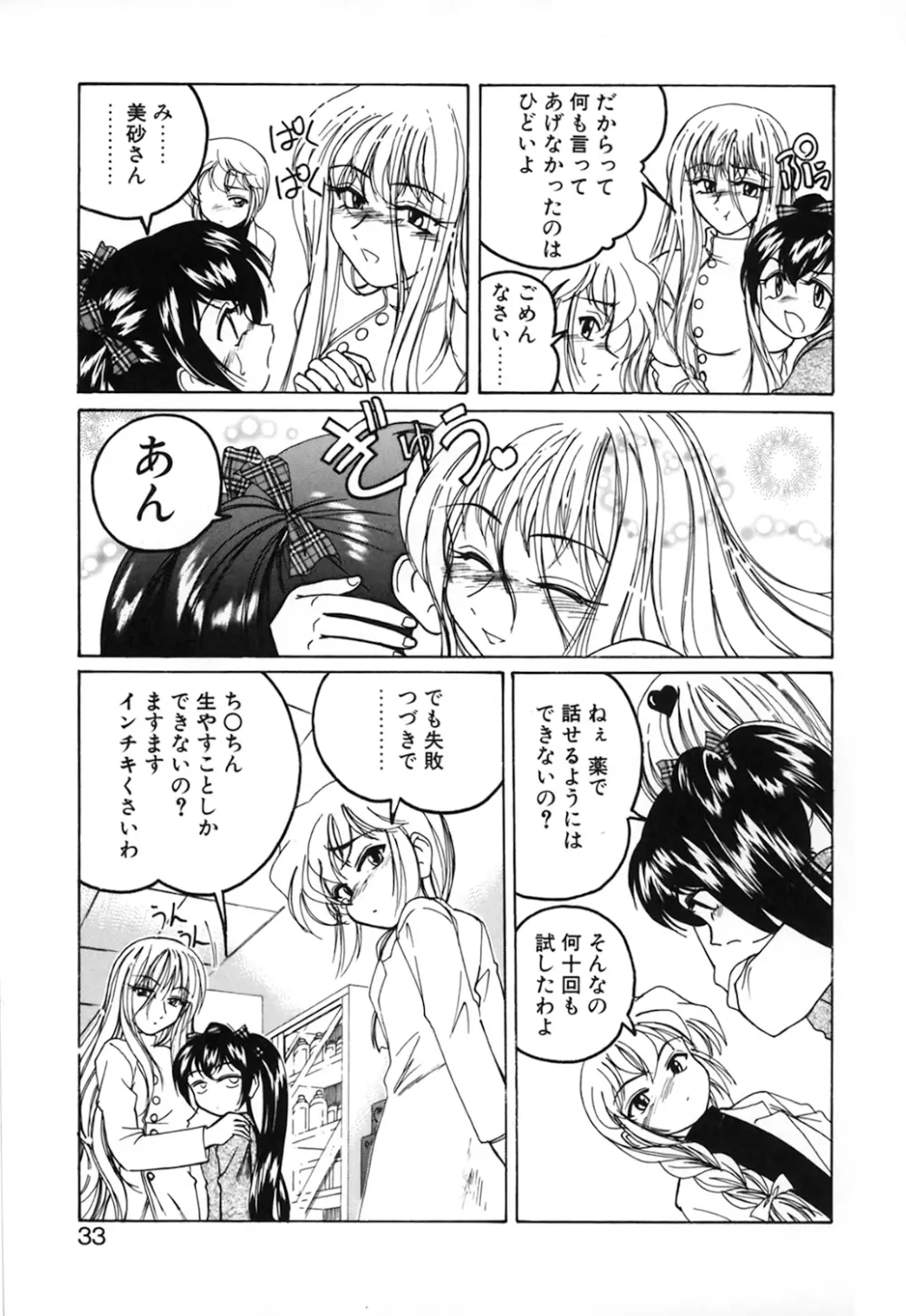 神奈月の姉妹 －マッド薬剤師砂恵－ Page.35