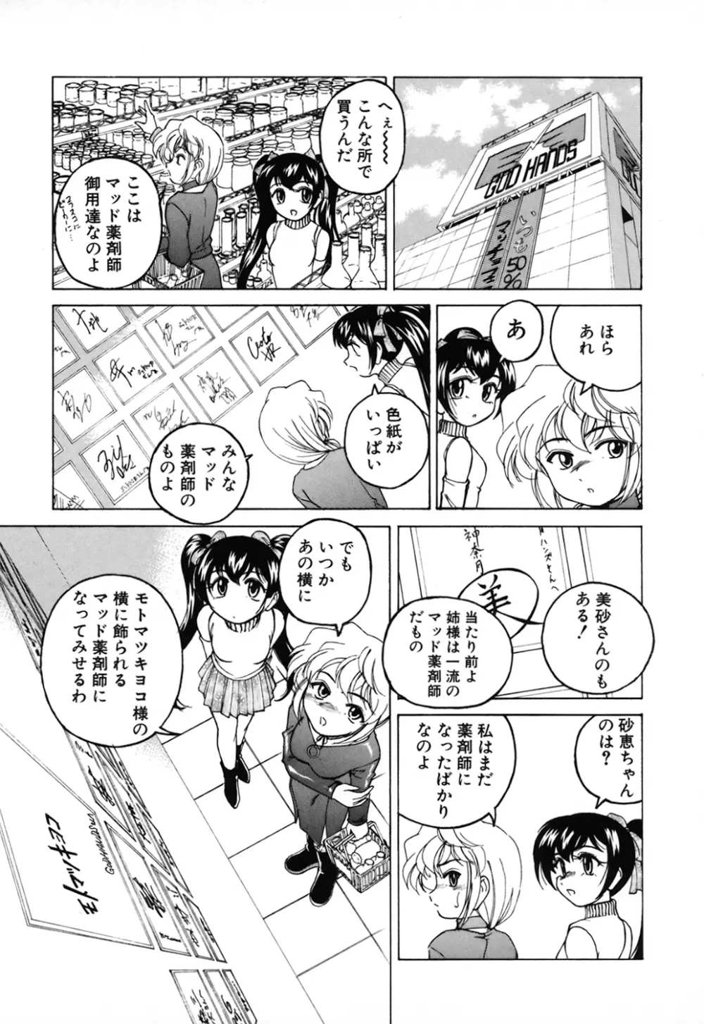 神奈月の姉妹 －マッド薬剤師砂恵－ Page.41