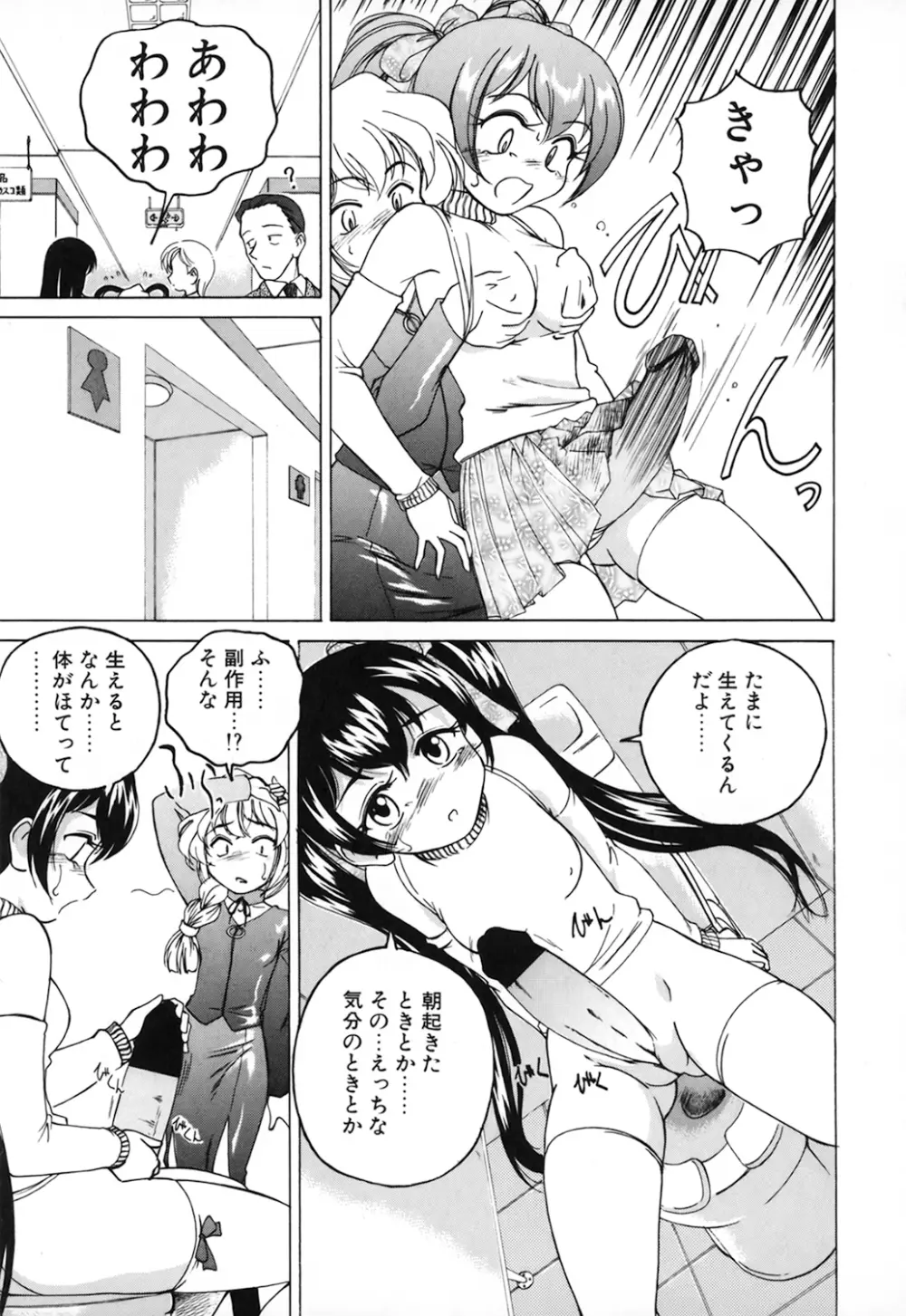 神奈月の姉妹 －マッド薬剤師砂恵－ Page.43