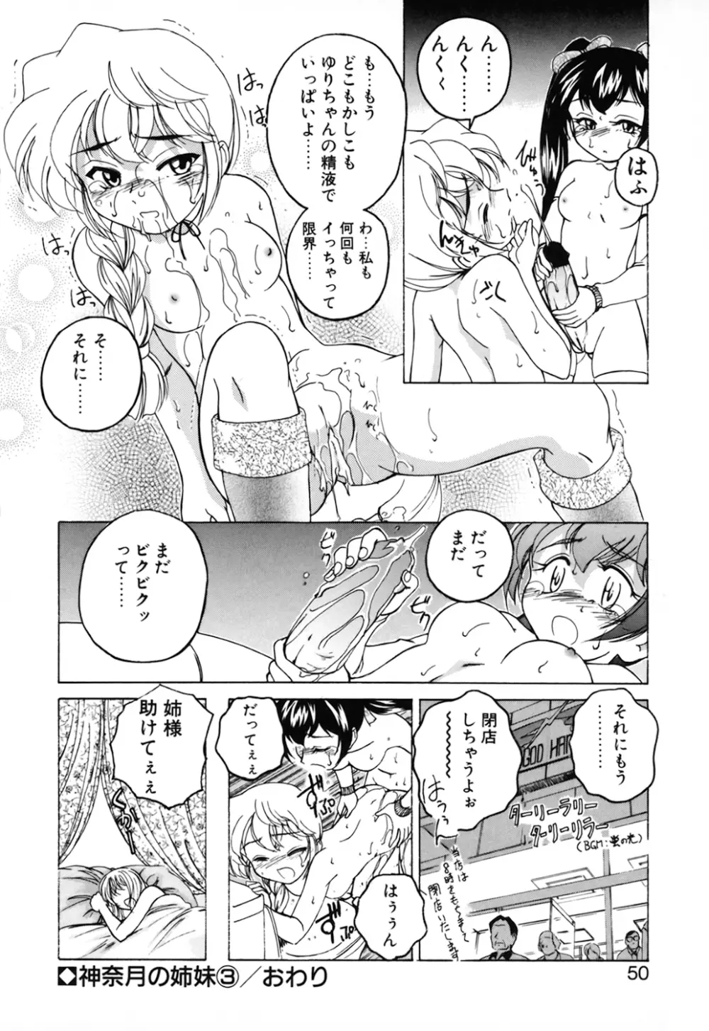 神奈月の姉妹 －マッド薬剤師砂恵－ Page.52