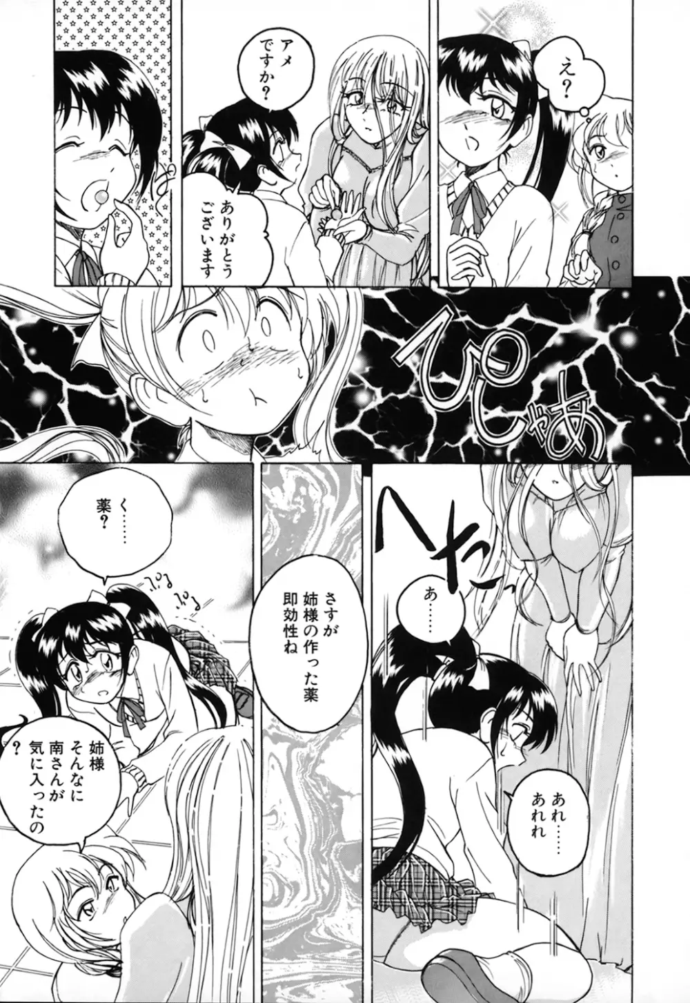 神奈月の姉妹 －マッド薬剤師砂恵－ Page.9