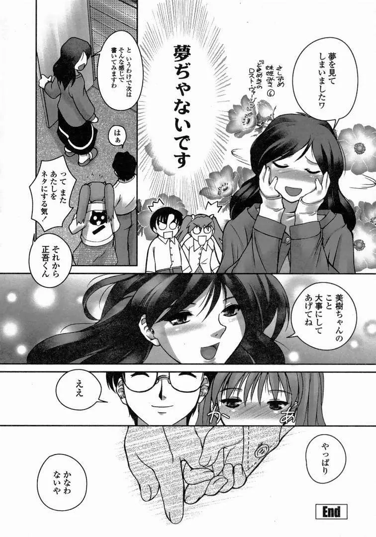 ゆーわく 超姉萌え Page.111