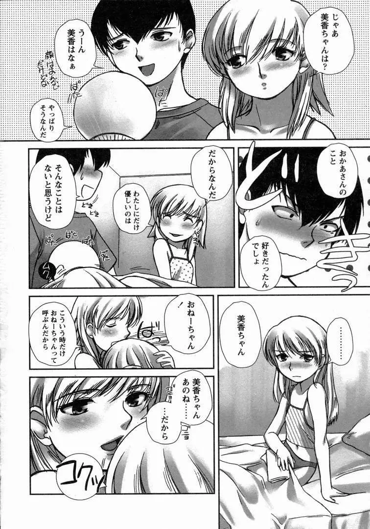 ゆーわく 超姉萌え Page.163