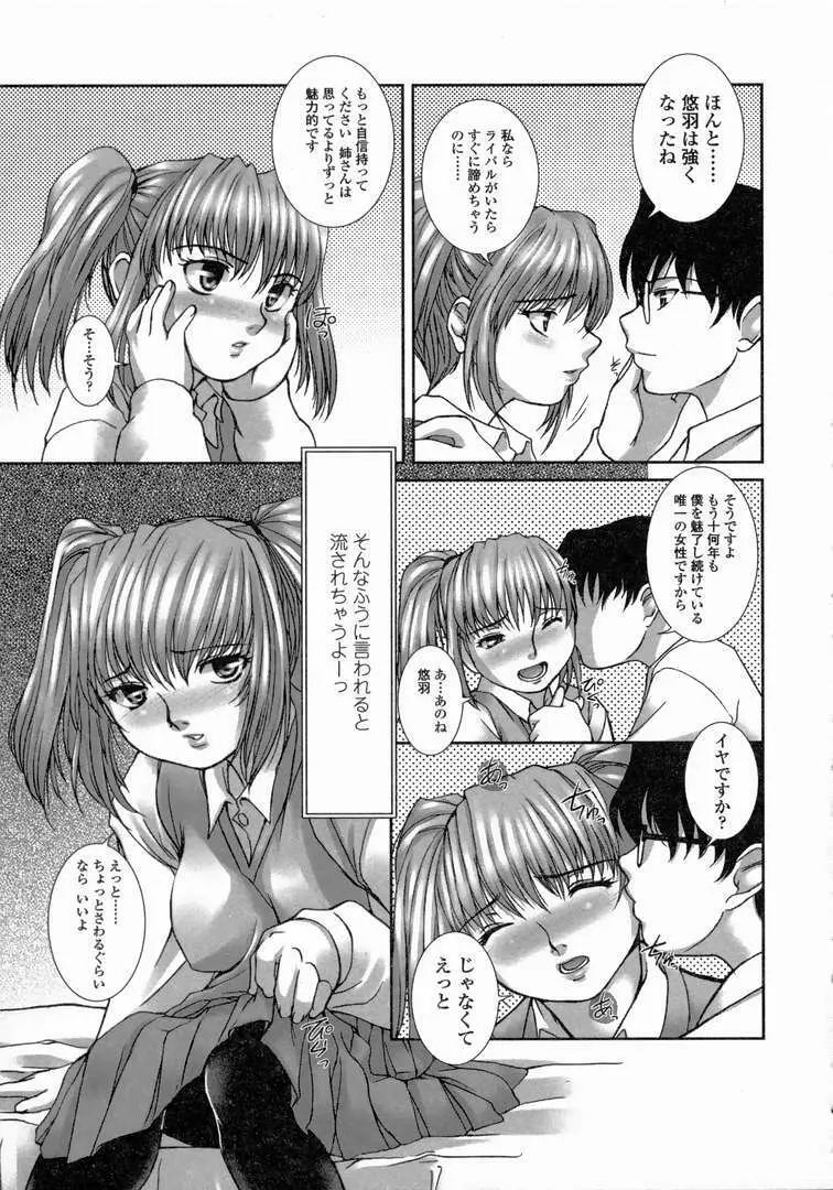 ゆーわく 超姉萌え Page.70