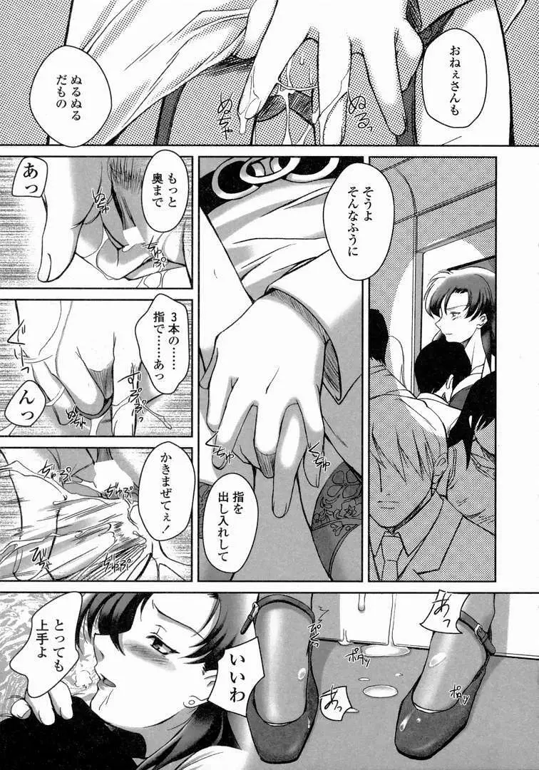 ゆーわく 超姉萌え Page.86