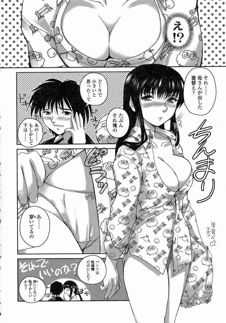 ゆーわく 超姉萌え Page.9