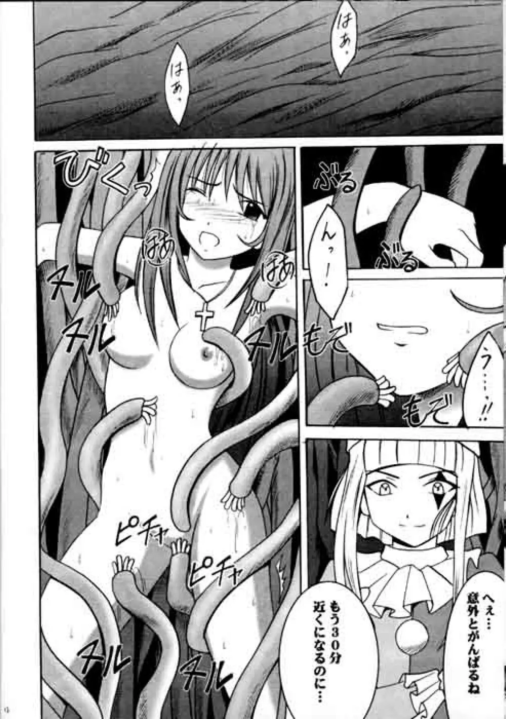 終末の死霊 Page.10