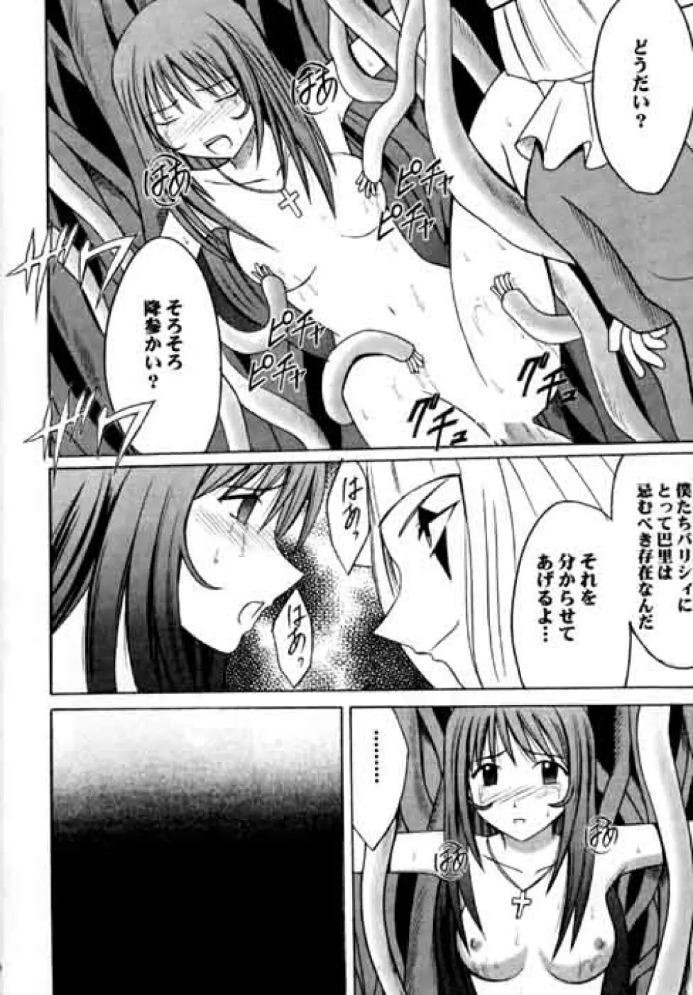 終末の死霊 Page.14