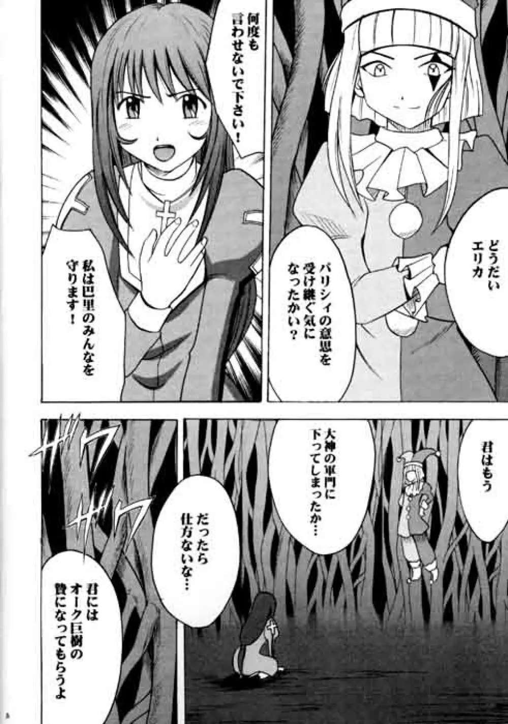 終末の死霊 Page.2