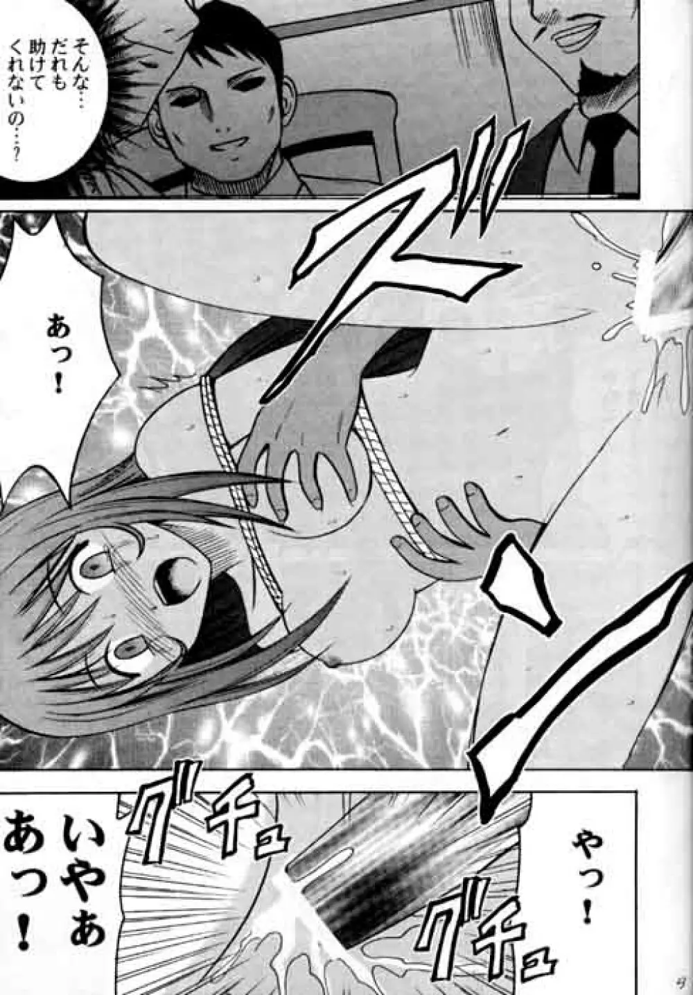 終末の死霊 Page.21