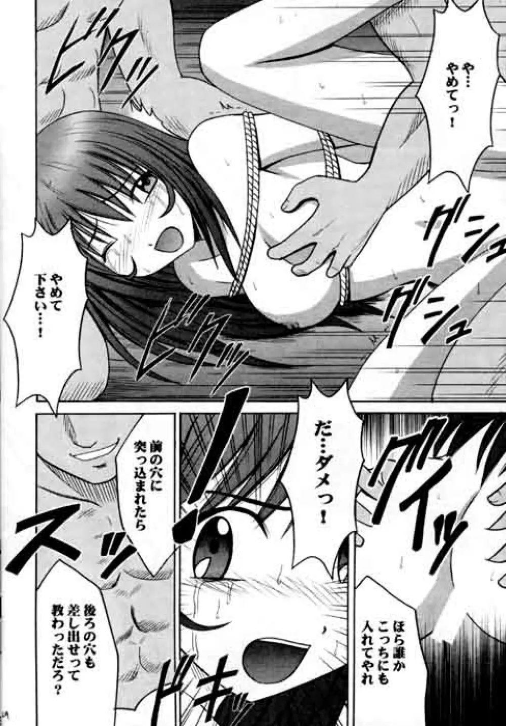 終末の死霊 Page.22