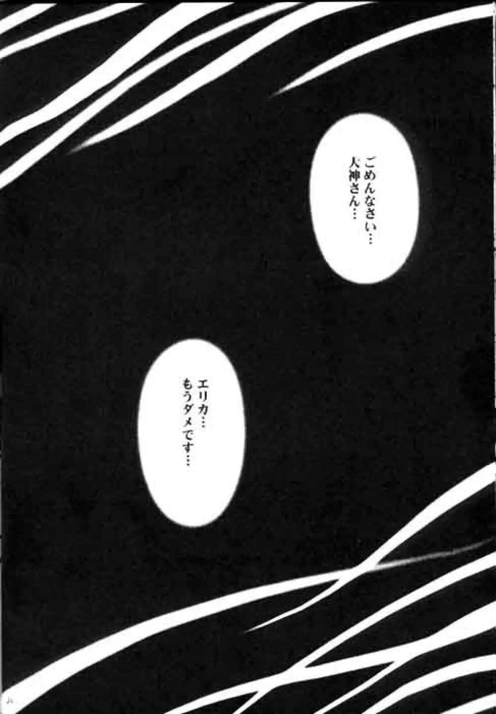終末の死霊 Page.24