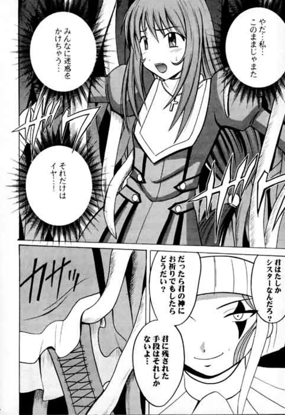 終末の死霊 Page.4