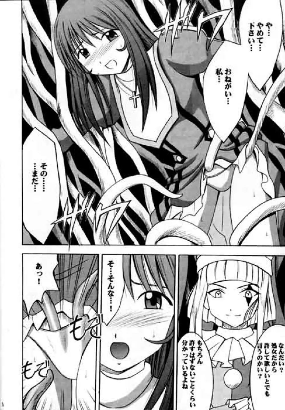 終末の死霊 Page.6