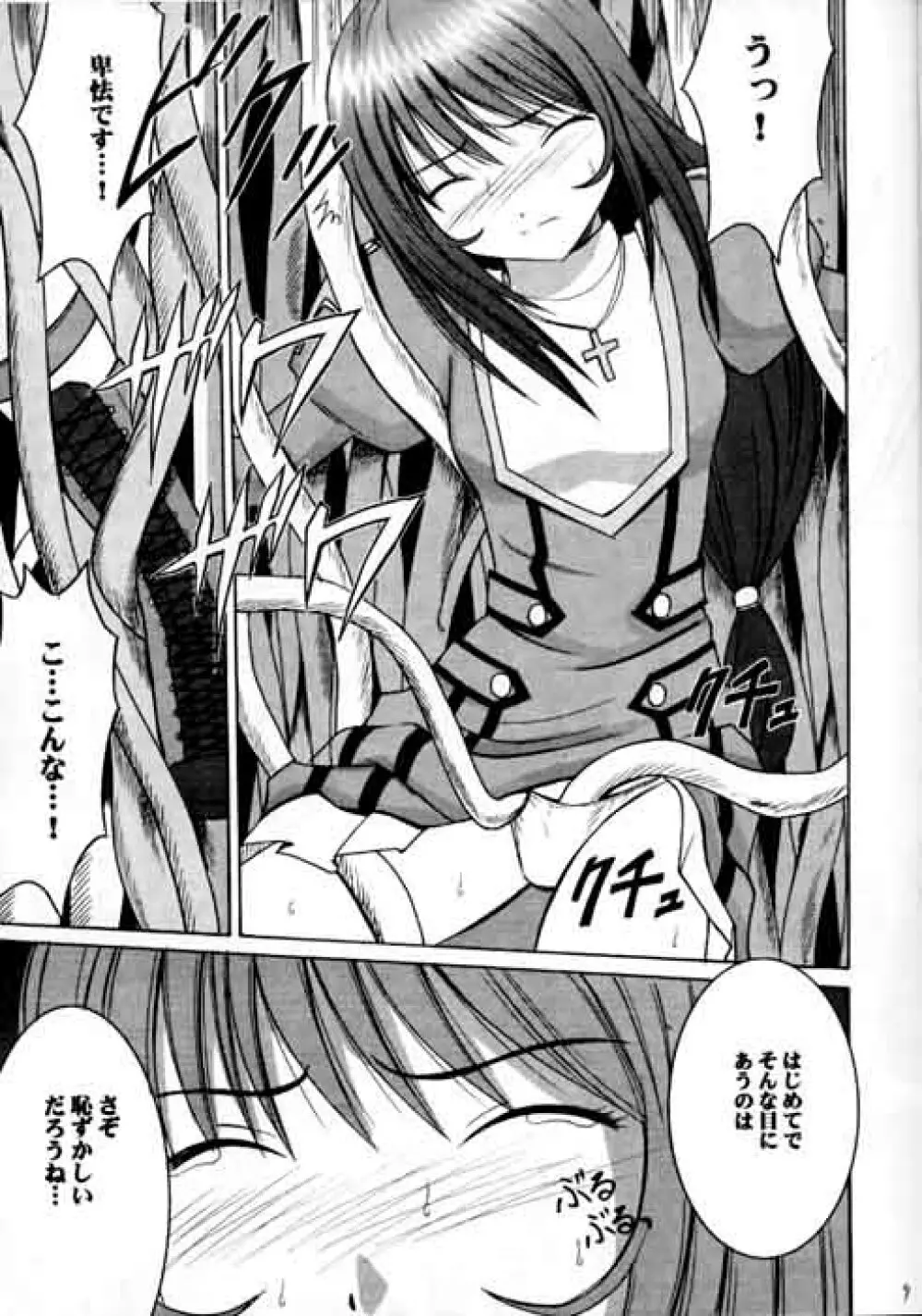 終末の死霊 Page.7