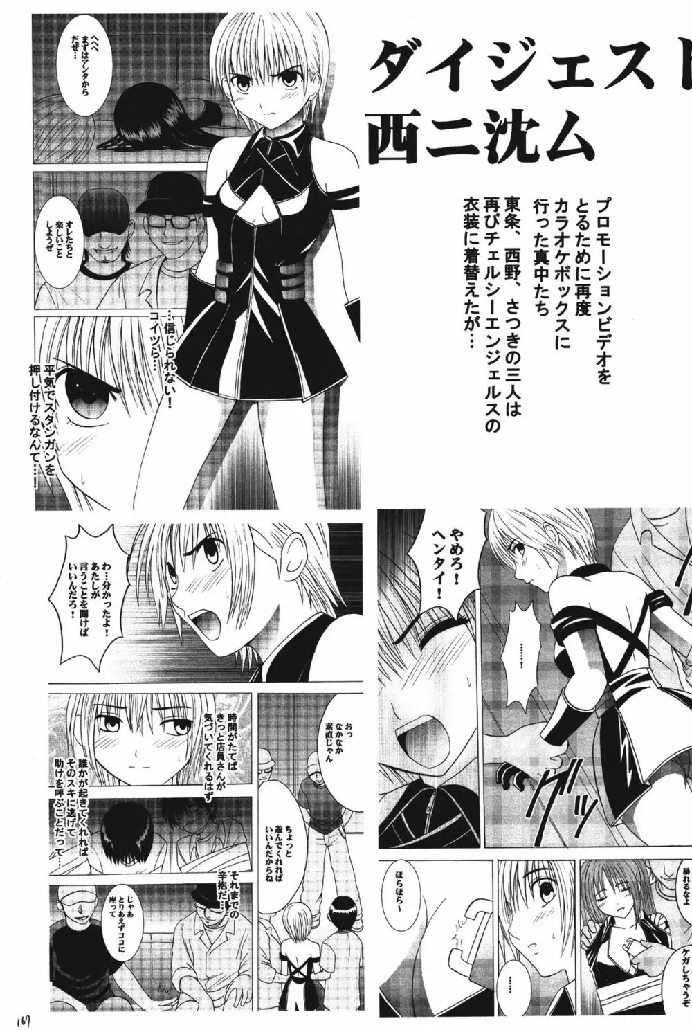 甘苺総集編 Page.167