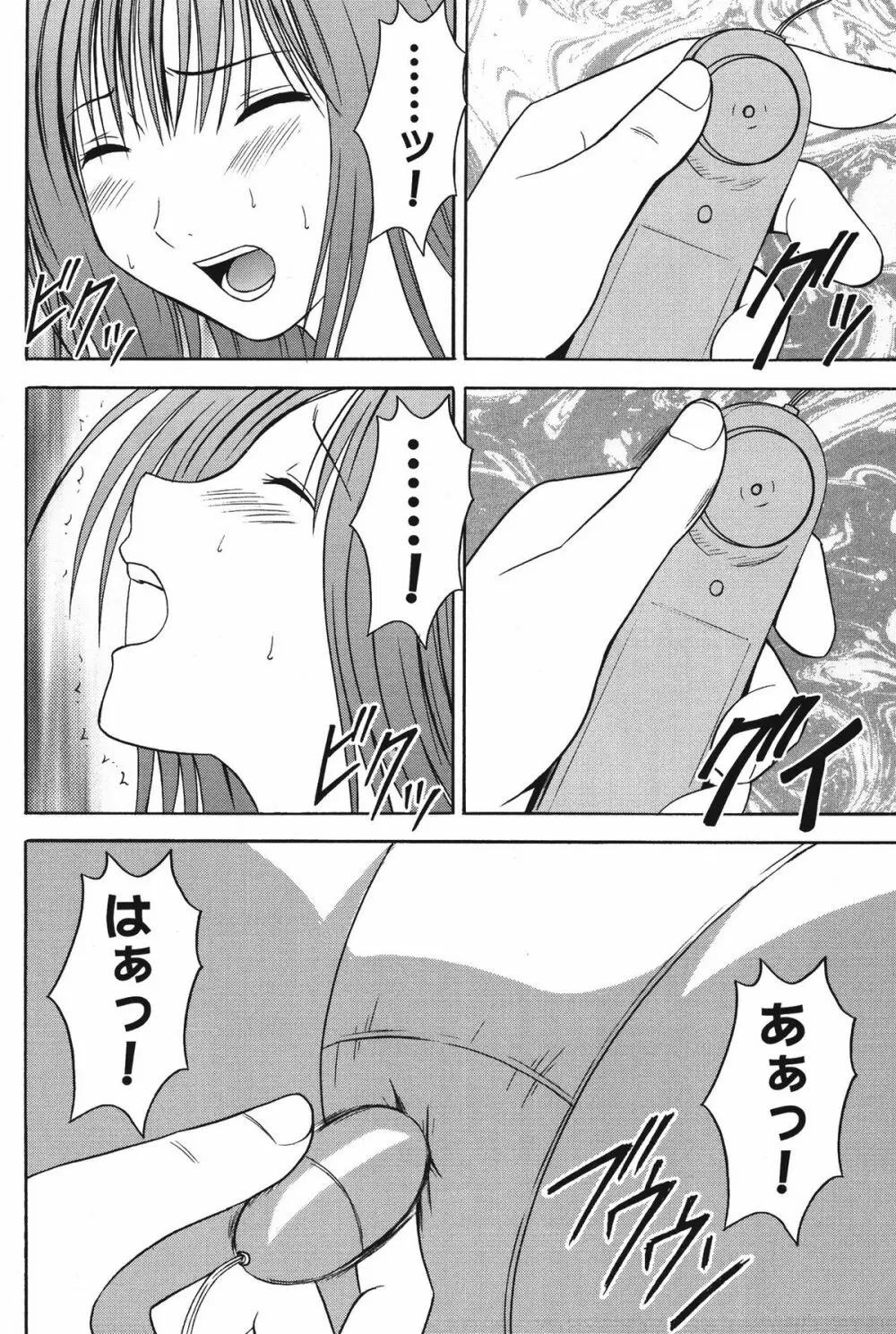 甘苺総集編 Page.18