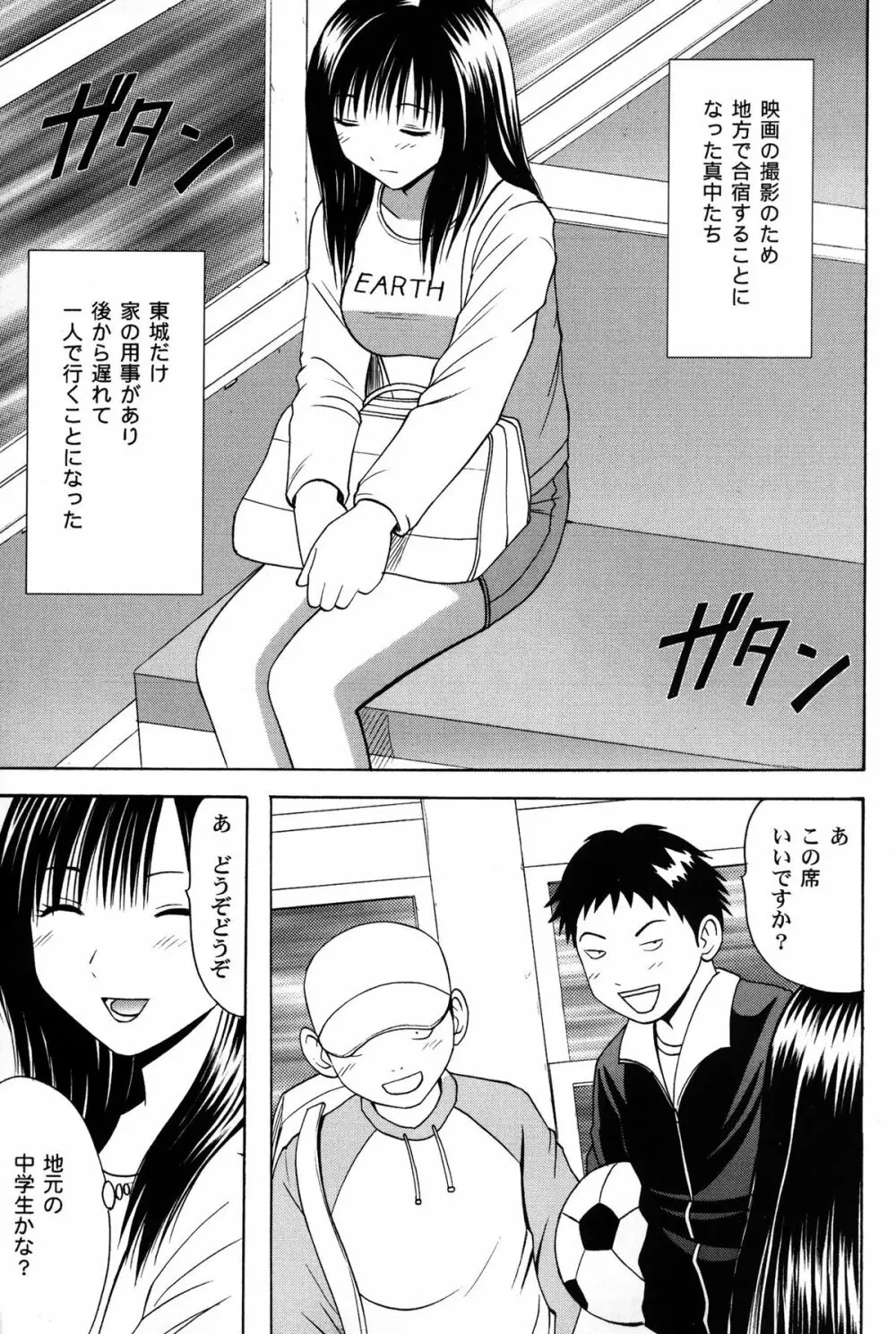 甘苺総集編 Page.3