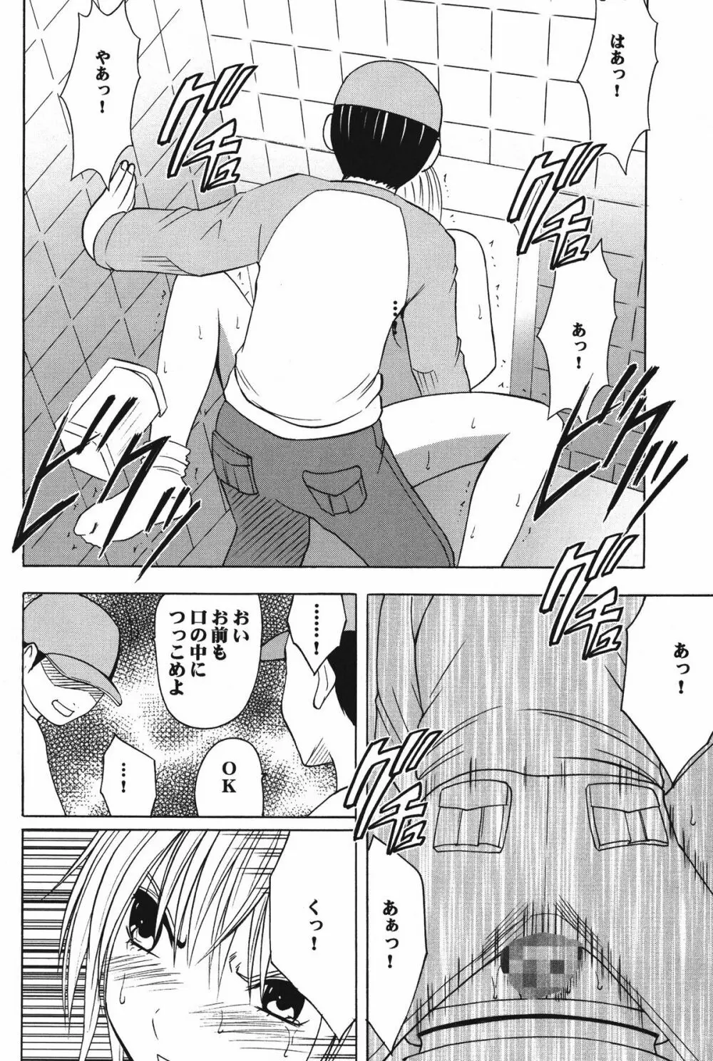 甘苺総集編 Page.78