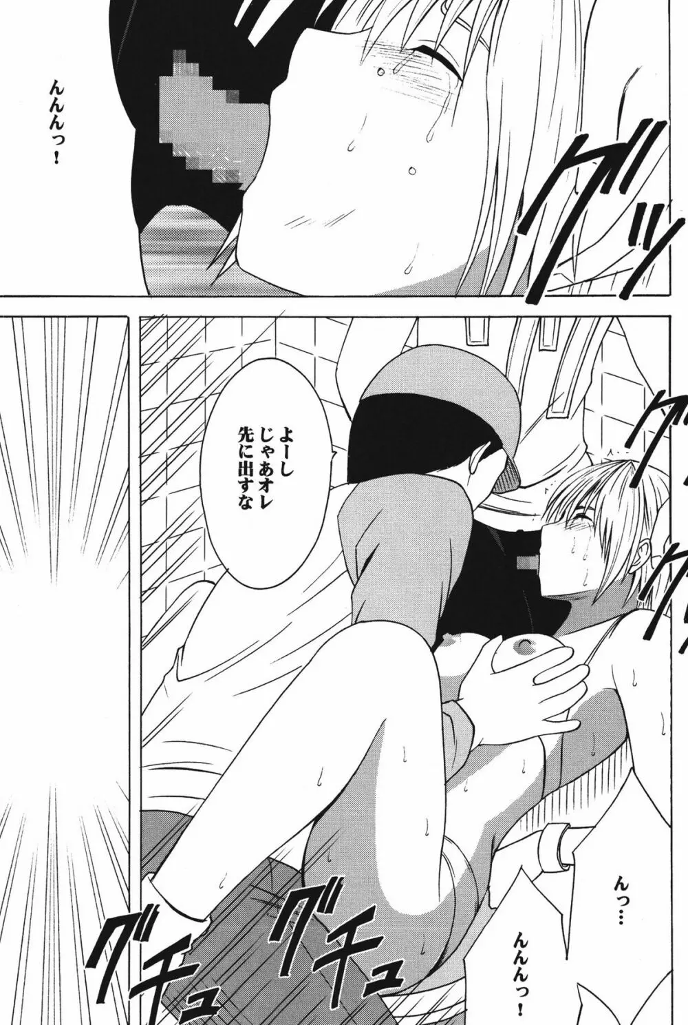 甘苺総集編 Page.79