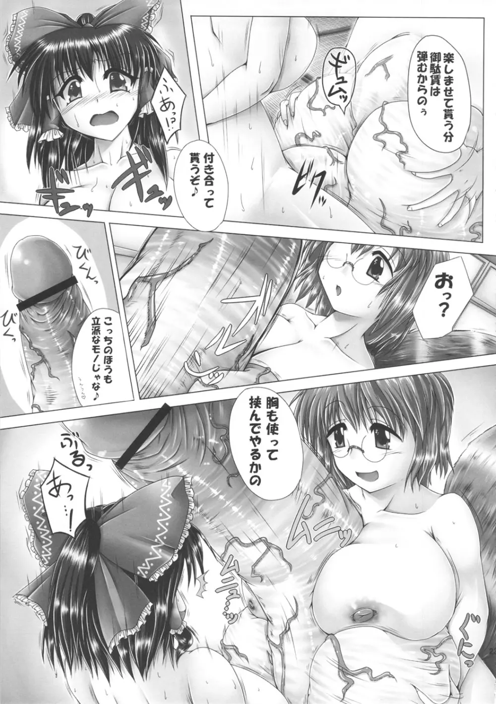 佐渡の股間の二ッ岩 Page.22