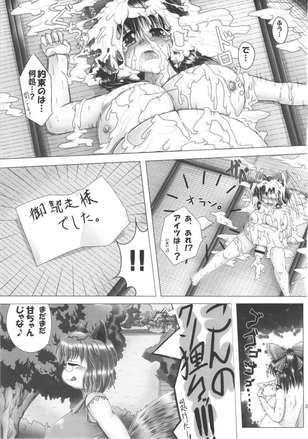 佐渡の股間の二ッ岩 Page.30