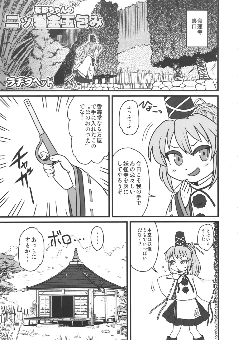 佐渡の股間の二ッ岩 Page.4