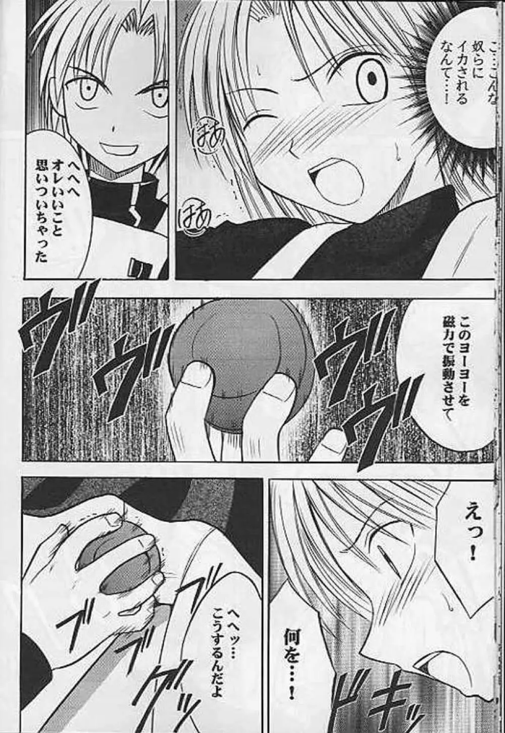 夜の戦慄 Page.13