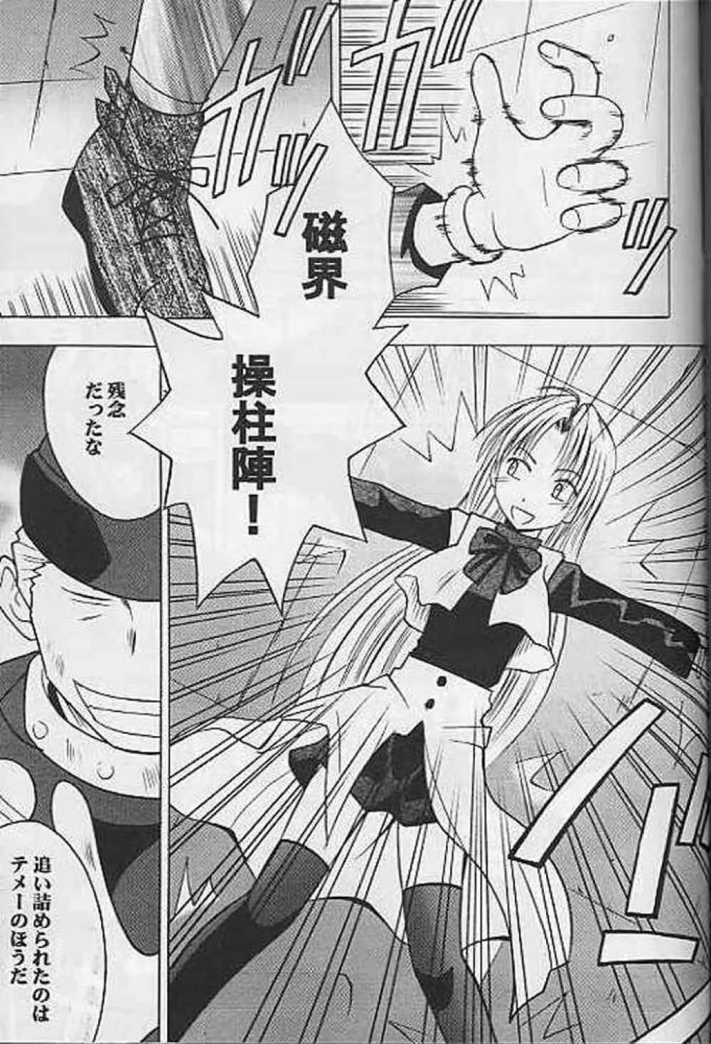 夜の戦慄 Page.2