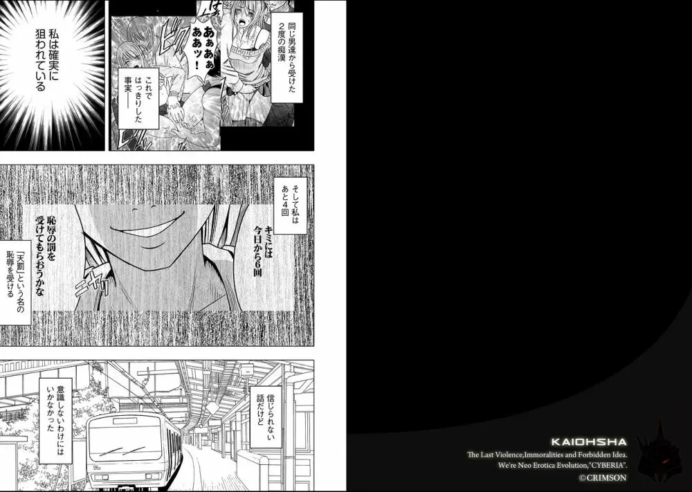 ヴァージントレイン2～小悪魔制裁～ 第3話 Page.2