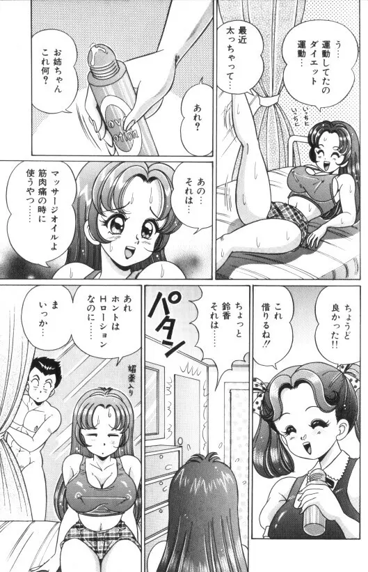 汗をかいたら Page.100