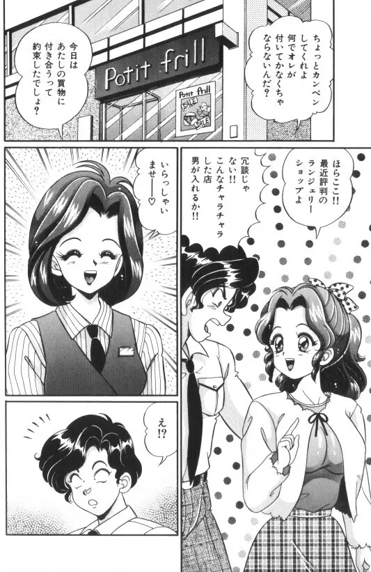 汗をかいたら Page.151