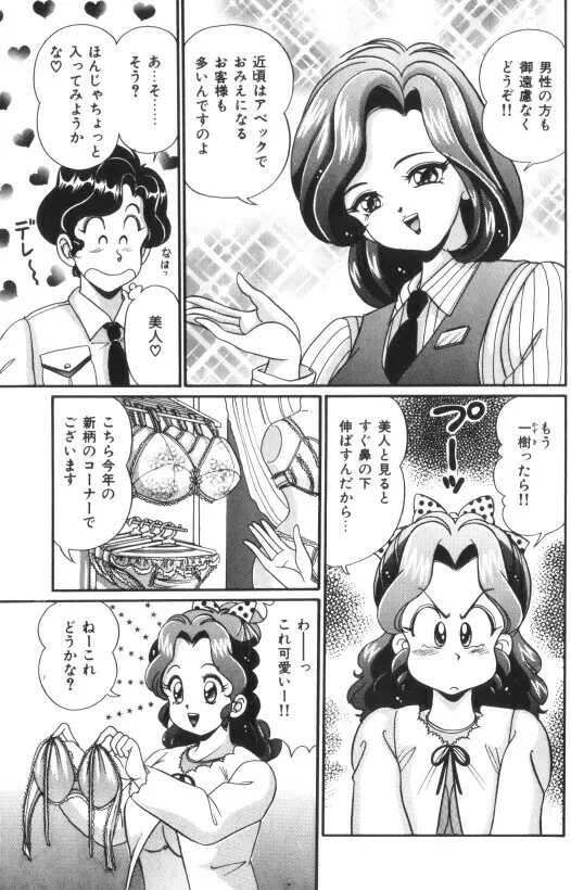 汗をかいたら Page.152