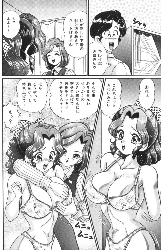 汗をかいたら Page.155