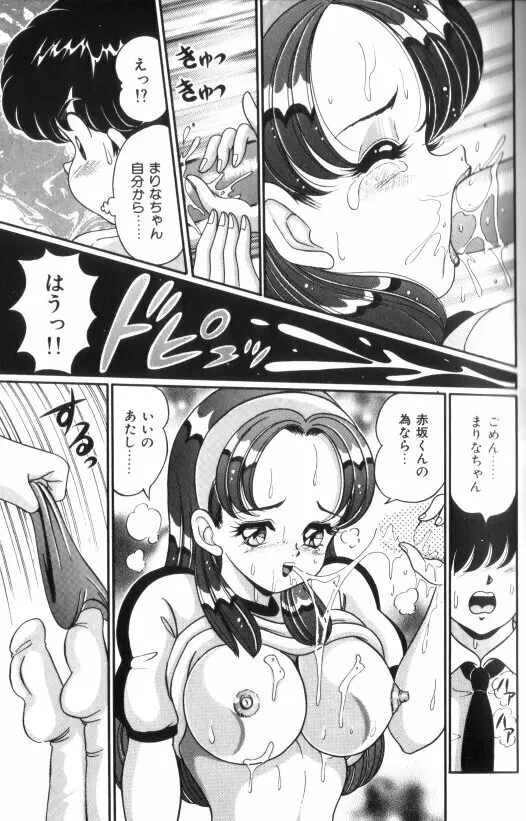 汗をかいたら Page.18