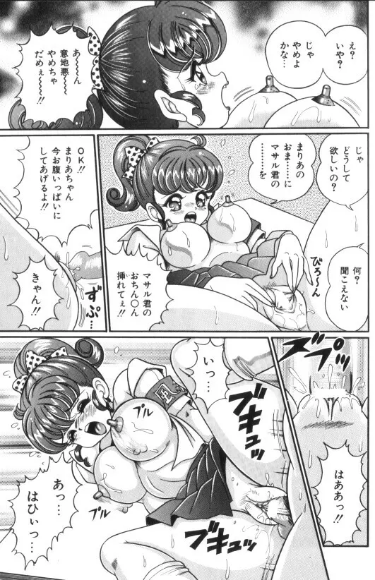 汗をかいたら Page.54