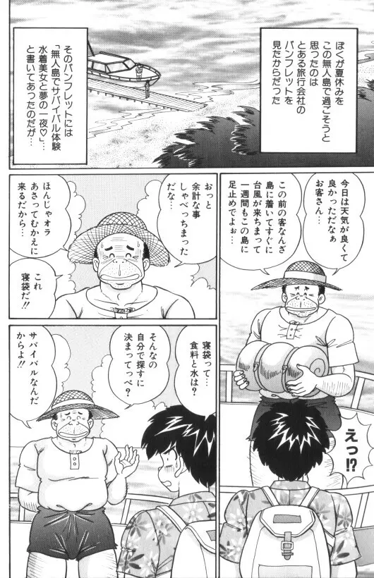 汗をかいたら Page.61