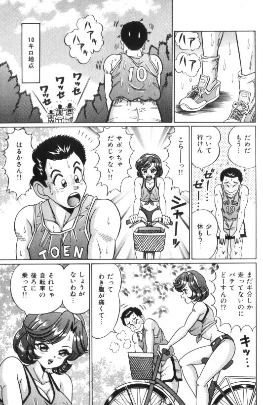 汗をかいたら Page.82