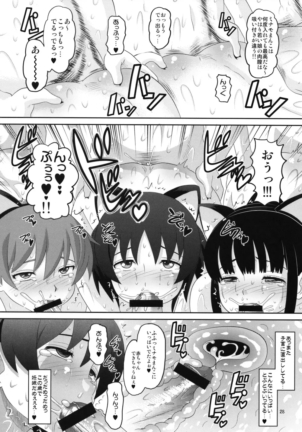 RD 洗脳介護室 Page.27